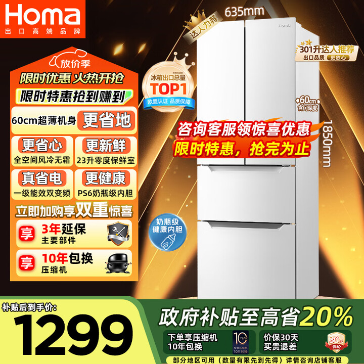 奥马（Homa）60cm超薄301升法式多门小型家用电冰箱一级能效变频风冷无霜双开门四开门301WF/B国家补贴