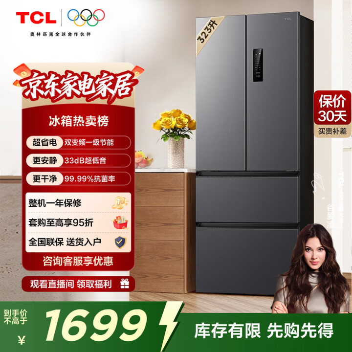 TCL 323升法式多门四开门变频一级风冷无霜33分贝低音风冷无霜智慧变温家用电冰箱国家补贴R323V7-D