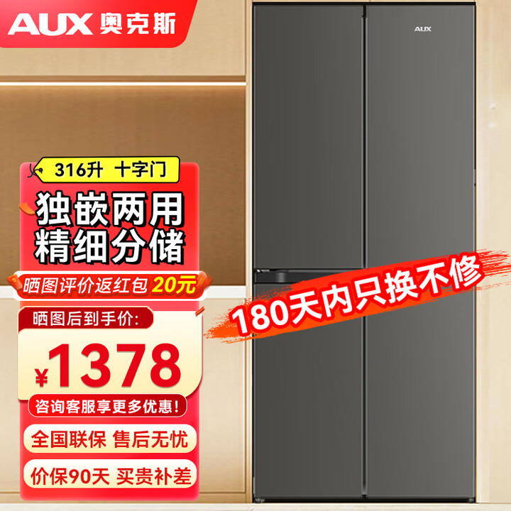 奥克斯冰箱风冷无霜双开门多门对开电冰箱家用大容量十字四门对开嵌入式智能冰箱 【一级能效】316升十字门【纤薄嵌入】